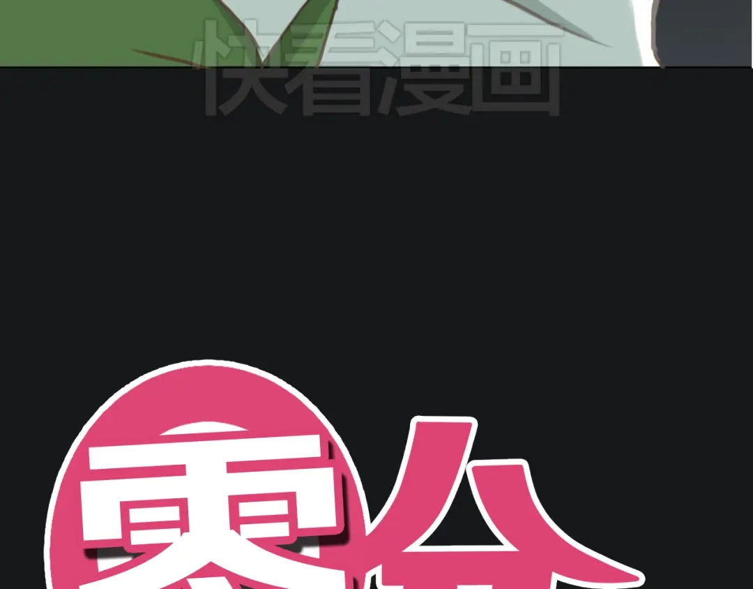 《零分偶像》第29话 金凌风永久退圈！？ 第11页