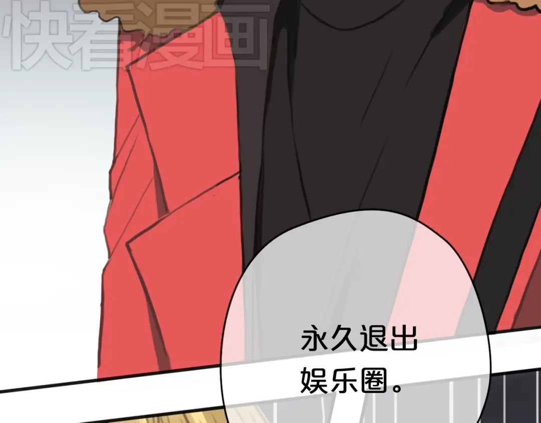 《零分偶像》第29话 金凌风永久退圈！？ 第88页