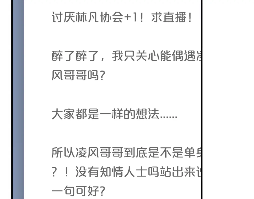 《零分偶像》第29话 金凌风永久退圈！？ 第21页
