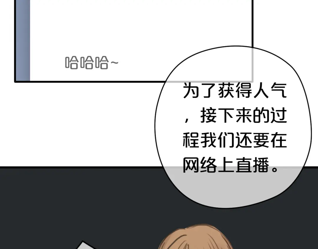 《零分偶像》第29话 金凌风永久退圈！？ 第22页