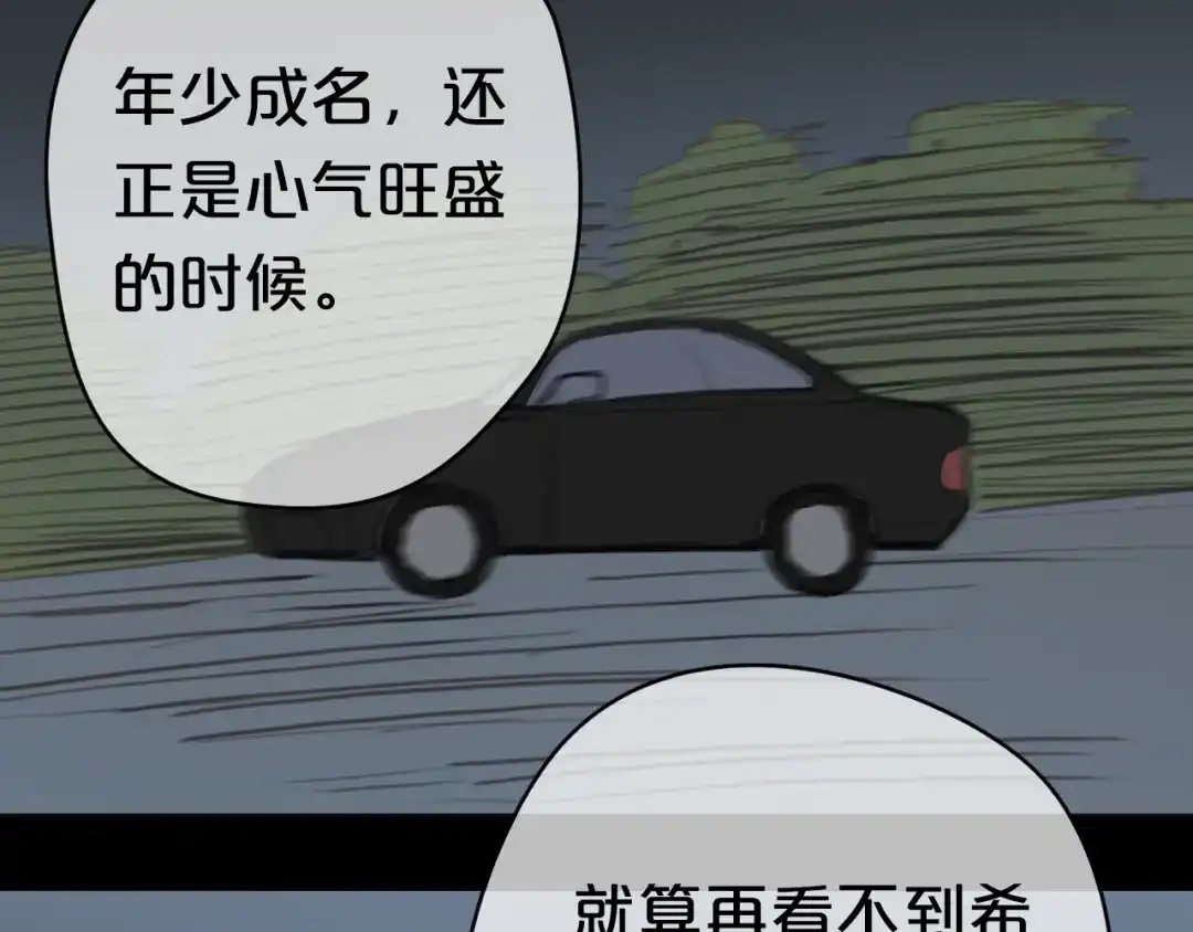 《零分偶像》第29话 金凌风永久退圈！？ 第97页