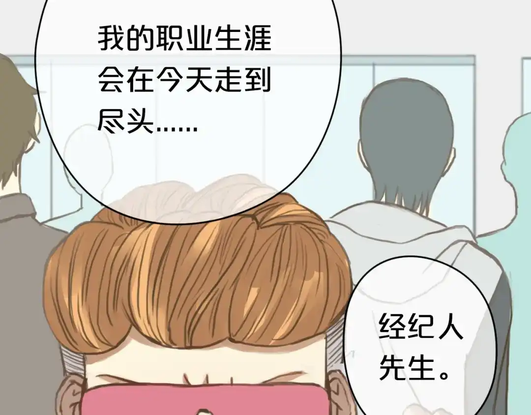 《零分偶像》第30话（上）金凌风抛弃林凡！？ 第10页