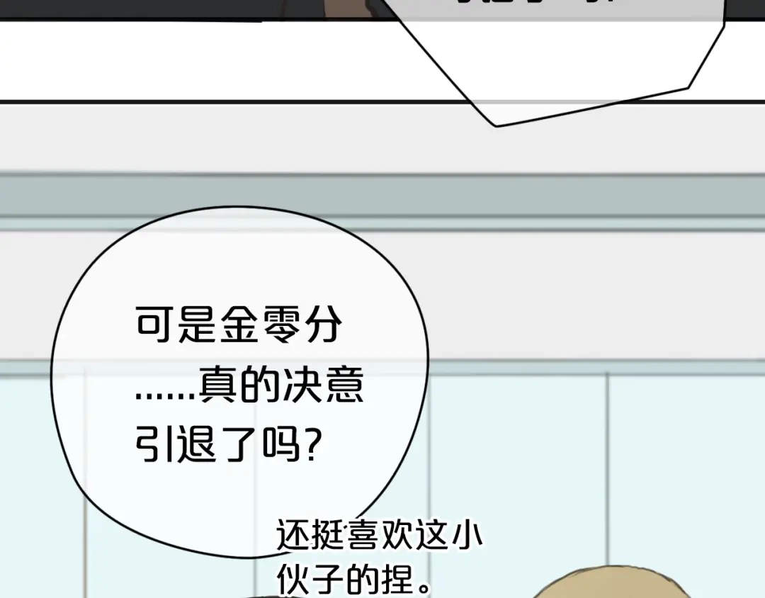 《零分偶像》第30话（上）金凌风抛弃林凡！？ 第21页