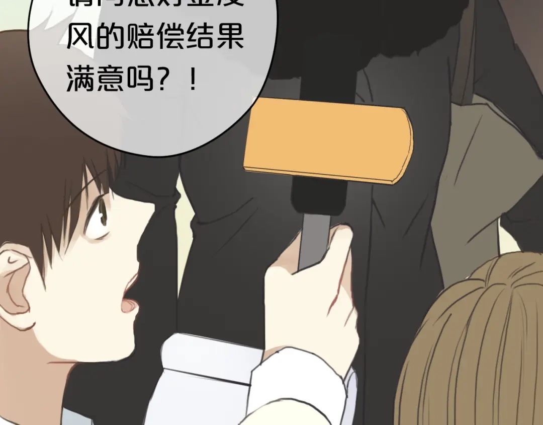 《零分偶像》第30话（下）金凌风复出！？ 第48页