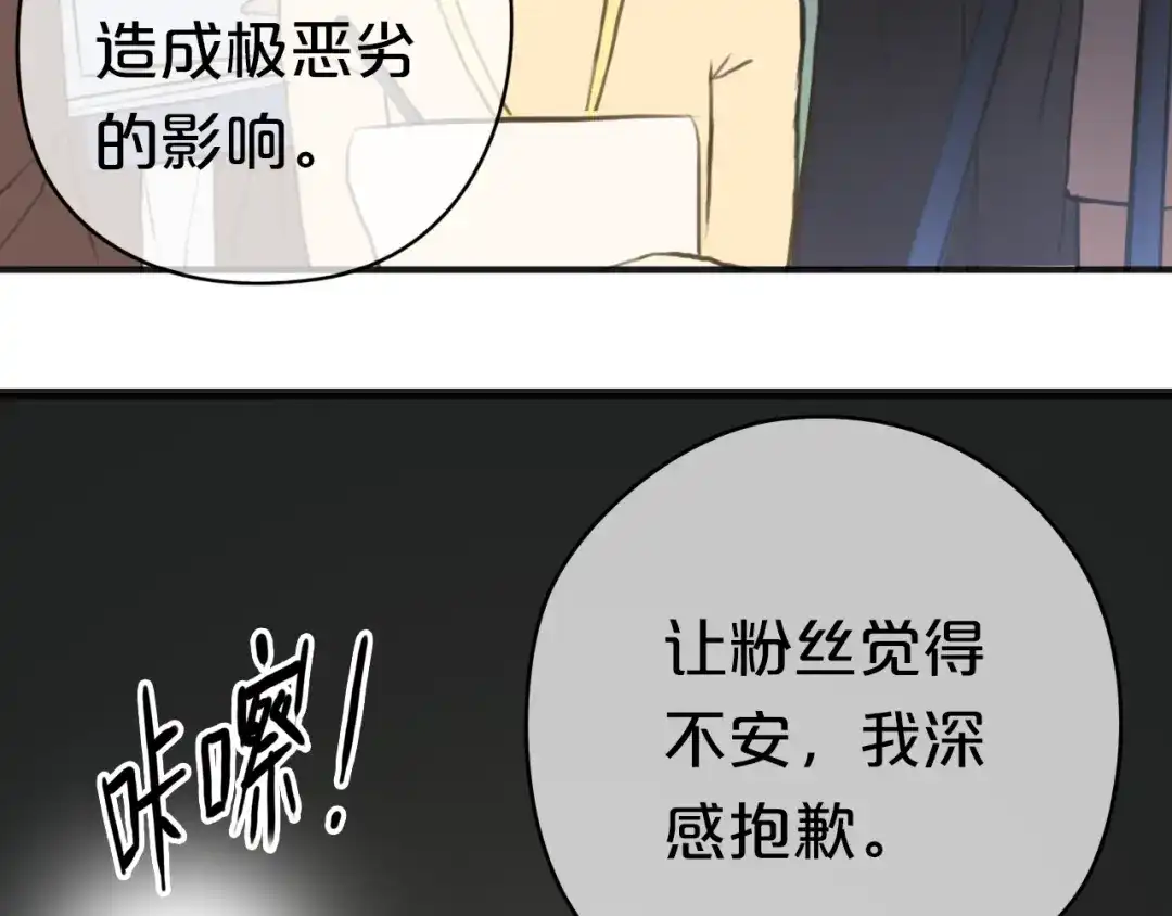 《零分偶像》第30话（下）金凌风复出！？ 第13页