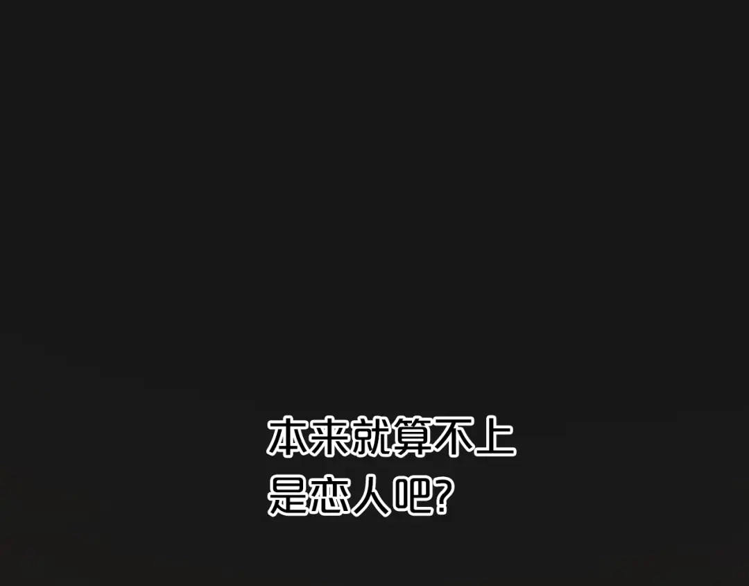 《零分偶像》第31话 该原谅吗？ 第109页