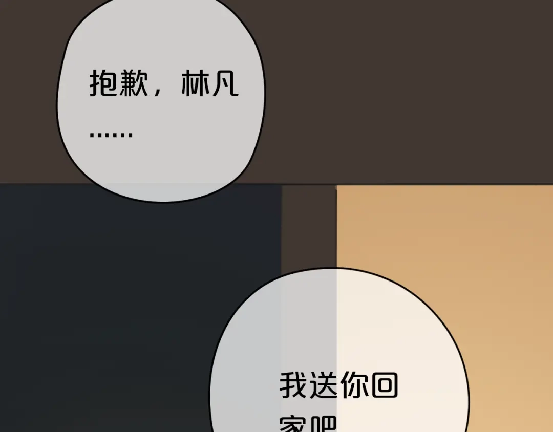 《零分偶像》第31话 该原谅吗？ 第64页