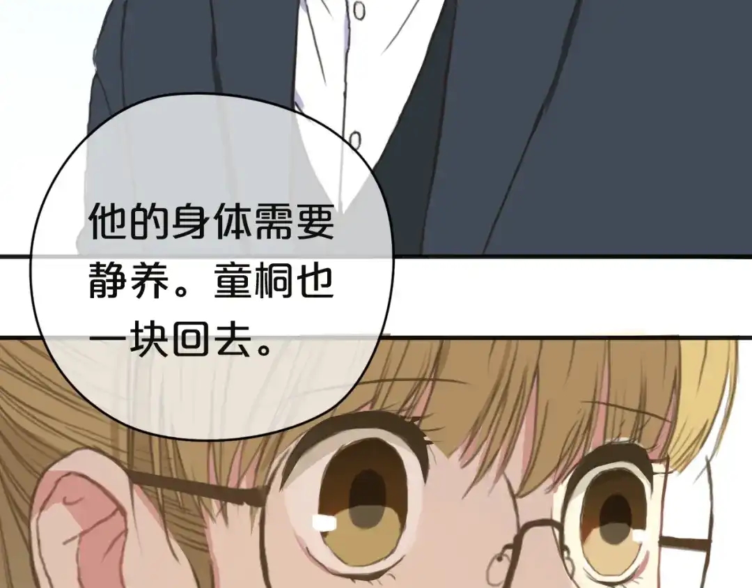 《零分偶像》第31话 该原谅吗？ 第184页