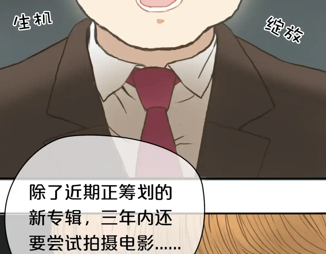 《零分偶像》第31话 该原谅吗？ 第5页