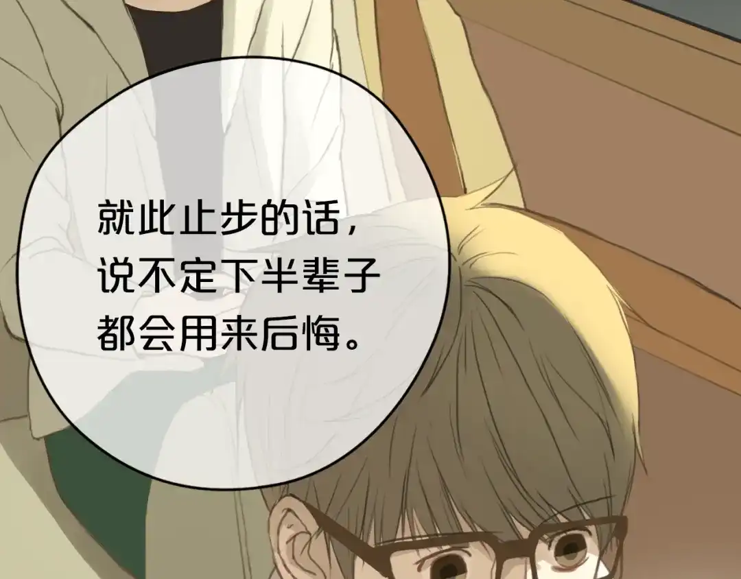《零分偶像》第31话 该原谅吗？ 第96页