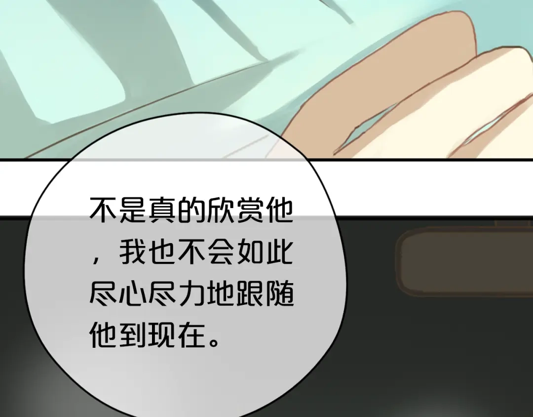《零分偶像》第31话 该原谅吗？ 第104页