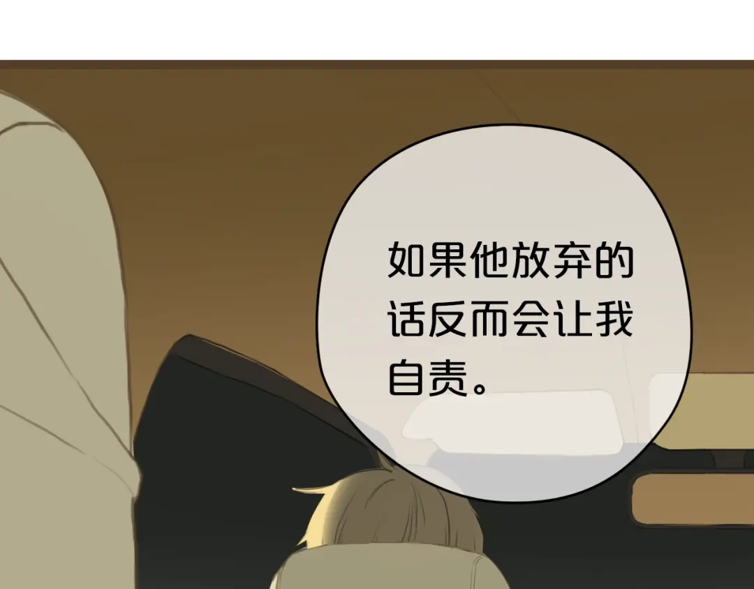 《零分偶像》第31话 该原谅吗？ 第85页