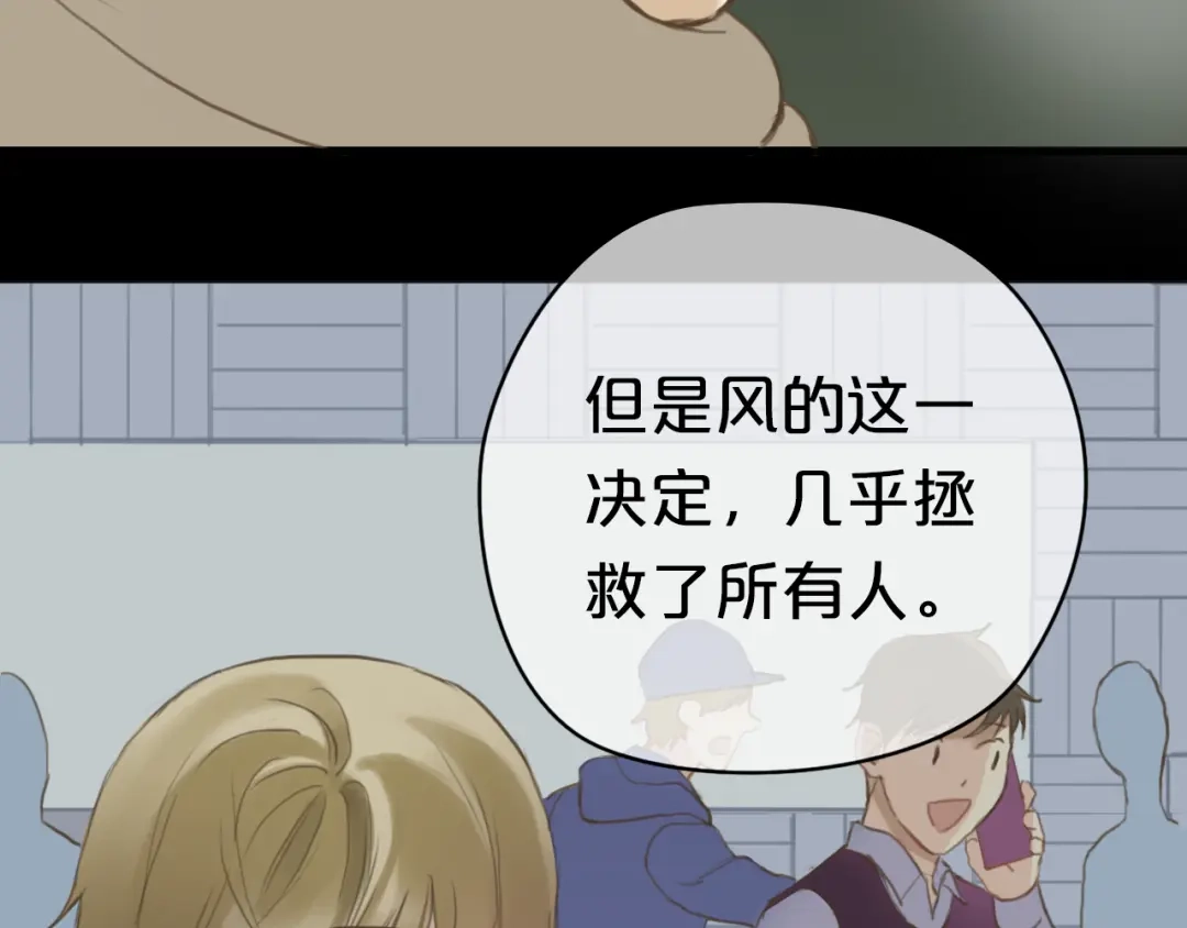 《零分偶像》第31话 该原谅吗？ 第77页