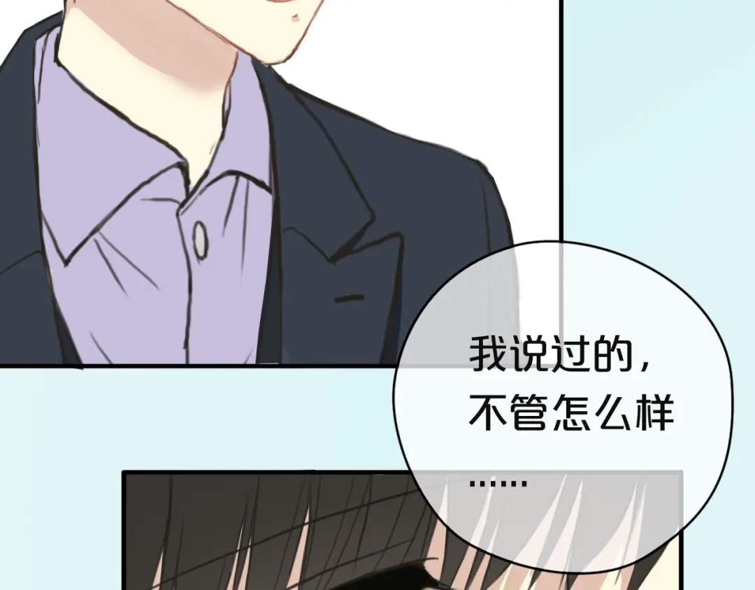 《零分偶像》第31话 该原谅吗？ 第193页
