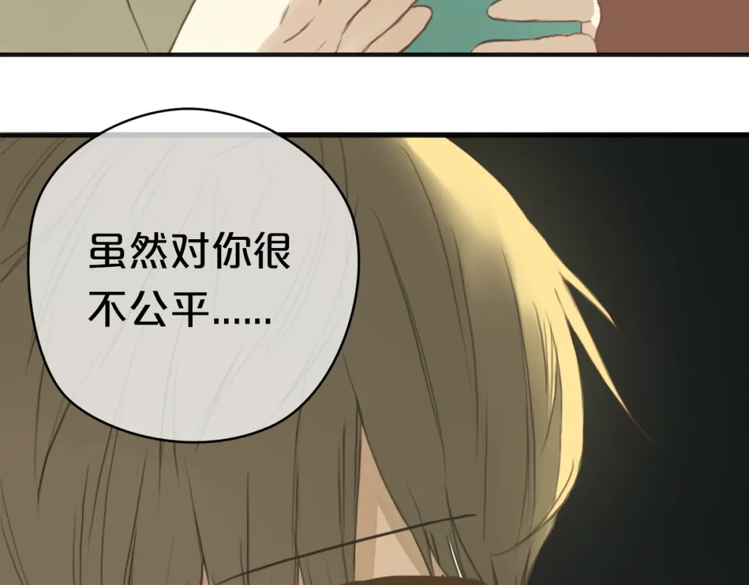 《零分偶像》第31话 该原谅吗？ 第75页