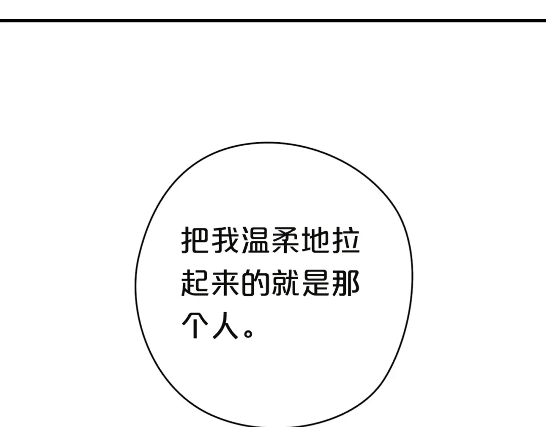 《零分偶像》第31话 该原谅吗？ 第174页