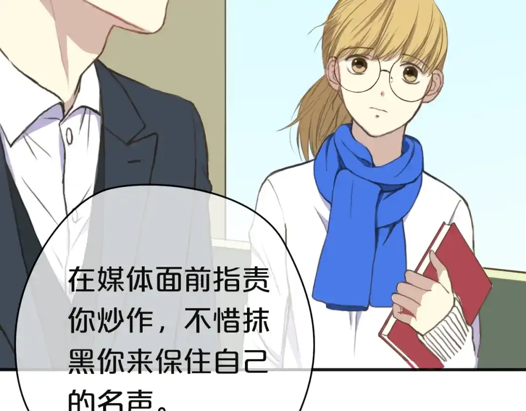 《零分偶像》第31话 该原谅吗？ 第140页