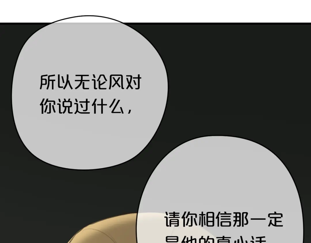 《零分偶像》第31话 该原谅吗？ 第114页