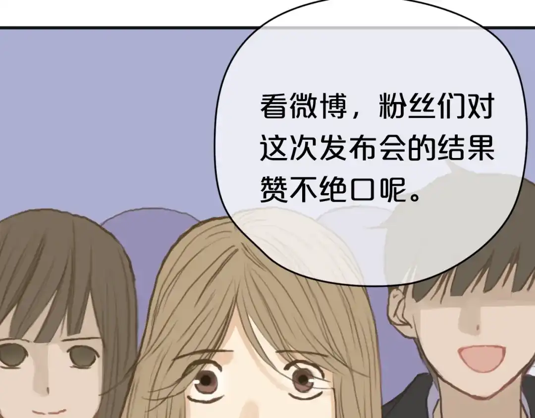 《零分偶像》第31话 该原谅吗？ 第8页