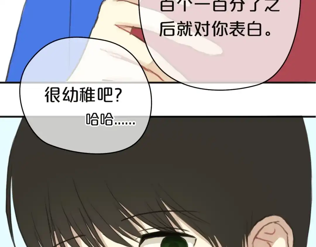 《零分偶像》第31话 该原谅吗？ 第156页