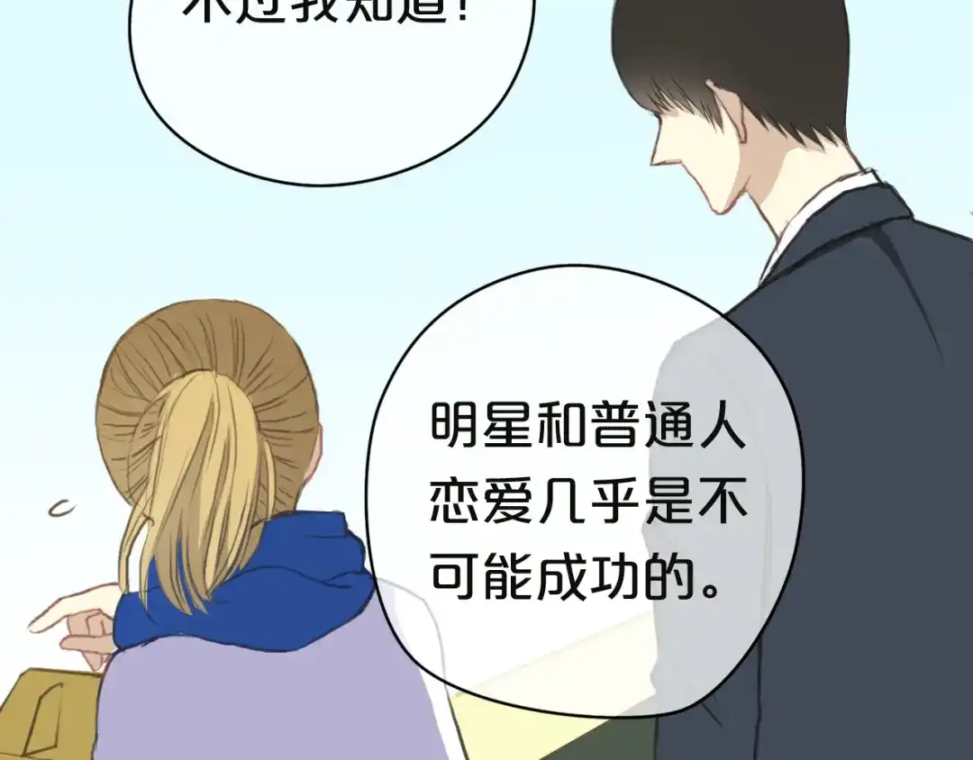 《零分偶像》第31话 该原谅吗？ 第177页