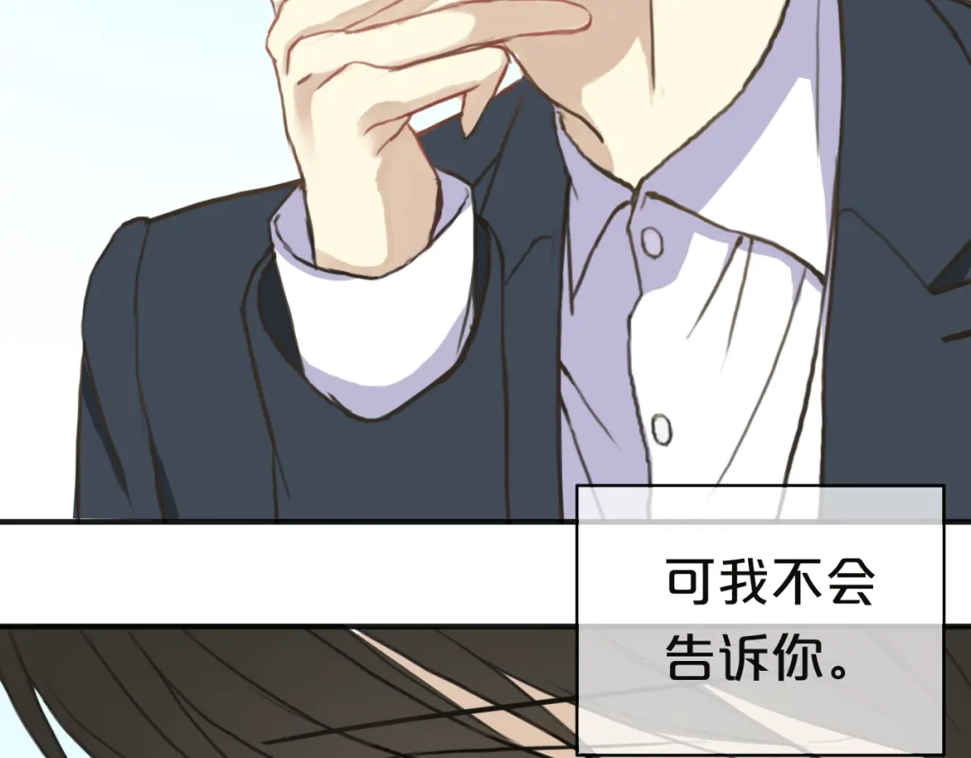 《零分偶像》第31话 该原谅吗？ 第159页