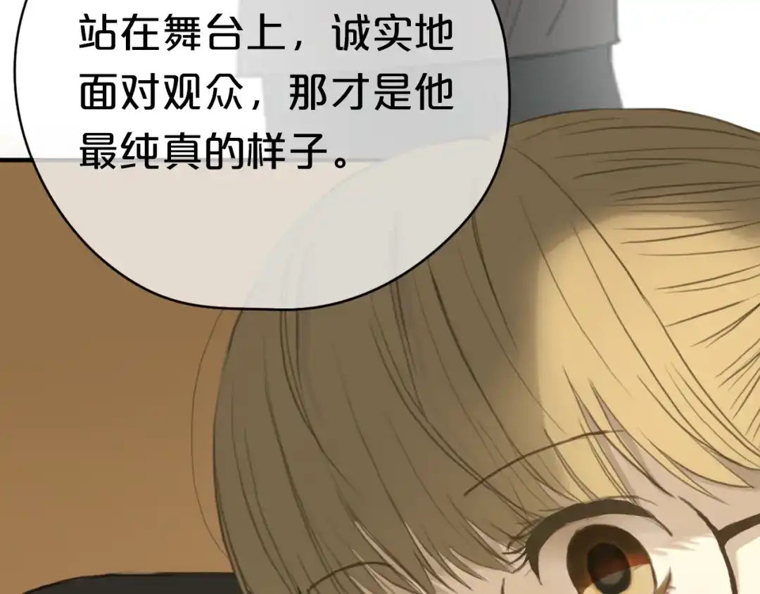 《零分偶像》第31话 该原谅吗？ 第100页