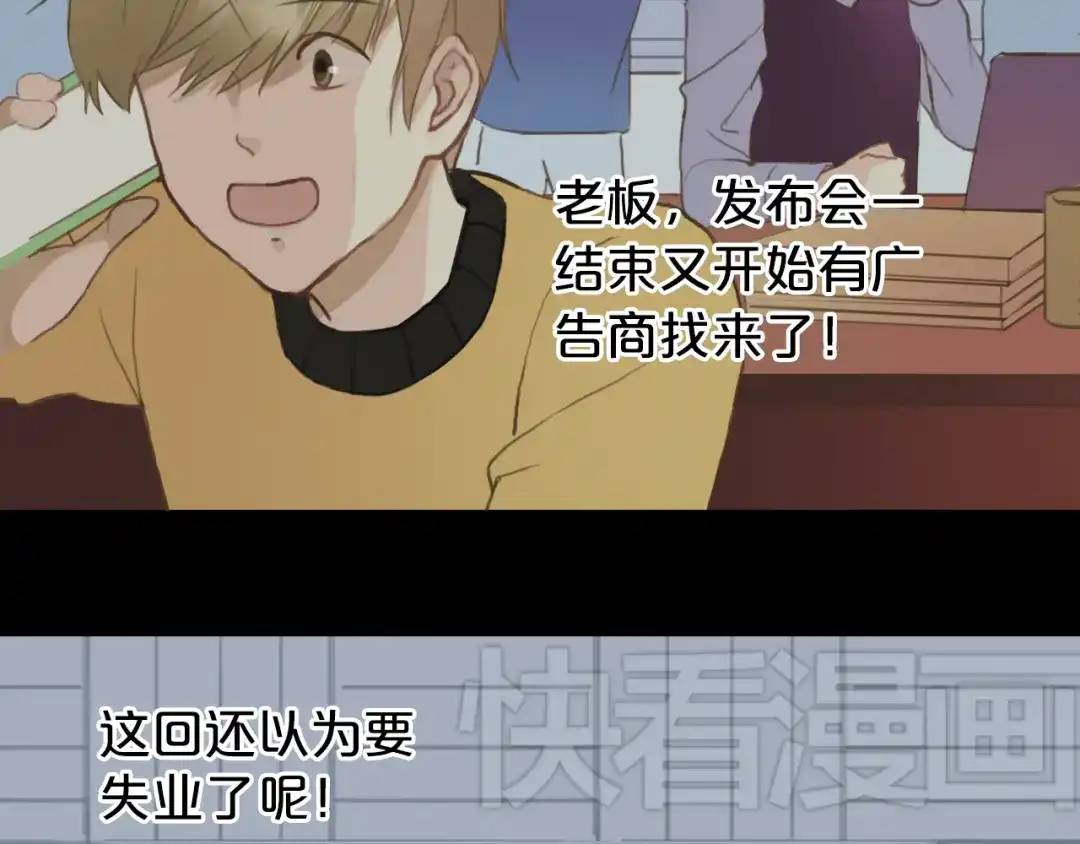 《零分偶像》第31话 该原谅吗？ 第78页