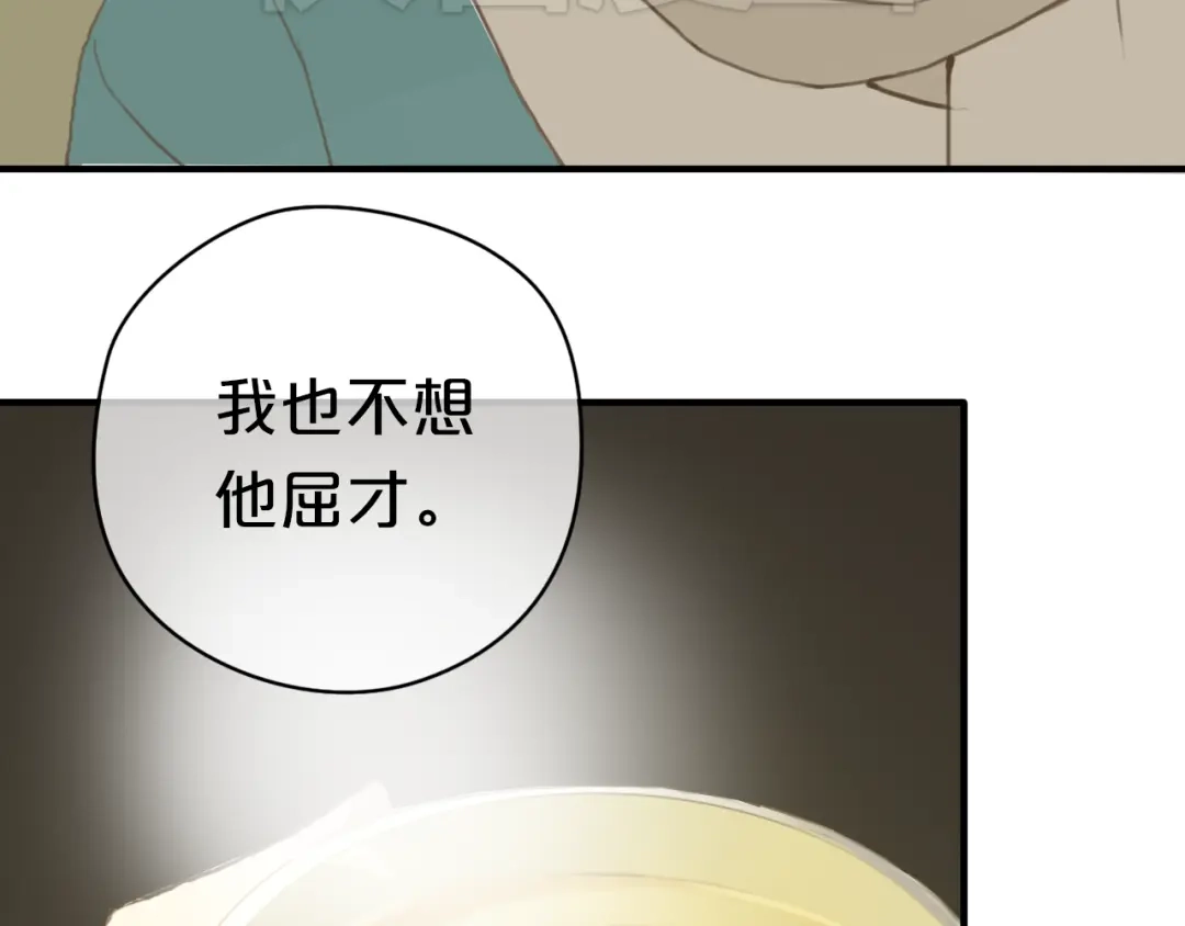 《零分偶像》第31话 该原谅吗？ 第83页