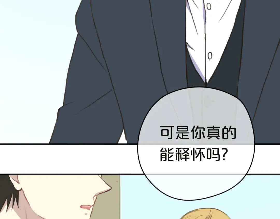 《零分偶像》第31话 该原谅吗？ 第139页