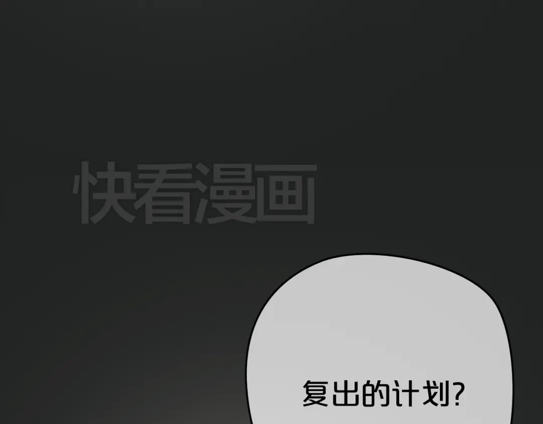 《零分偶像》第31话 该原谅吗？ 第3页