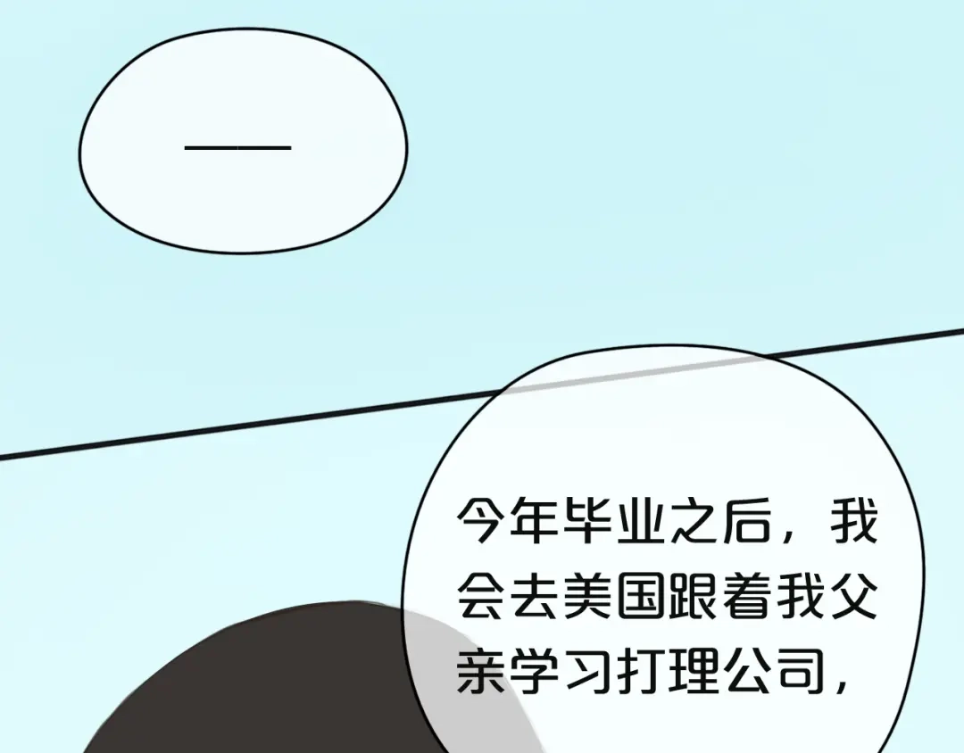 《零分偶像》第31话 该原谅吗？ 第182页