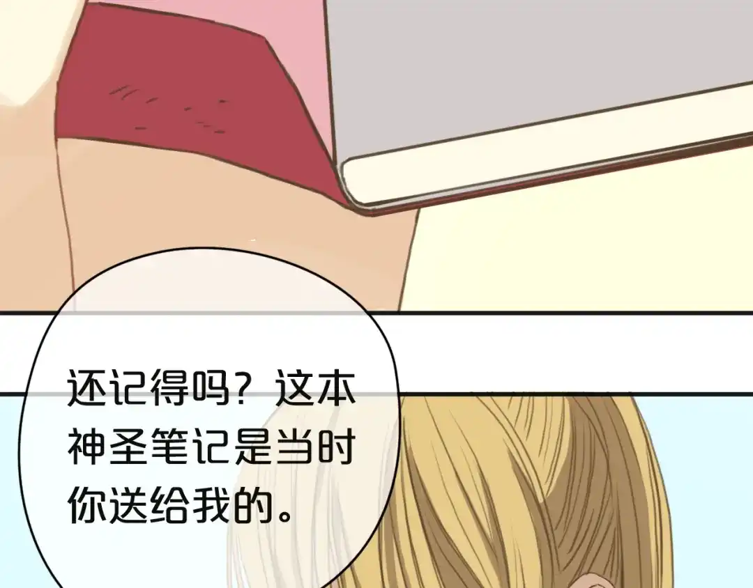 《零分偶像》第31话 该原谅吗？ 第150页