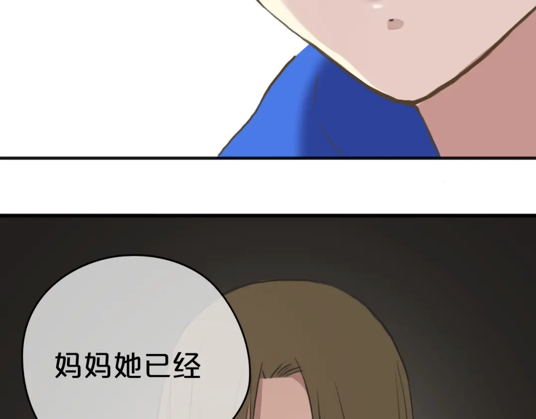 《零分偶像》第32话（下） 带你去见我妈妈 第38页