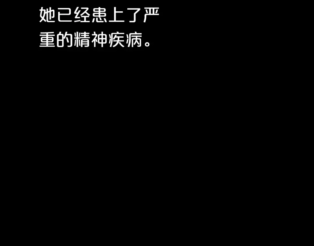 《零分偶像》第33话 我妈妈是怎么疯的 第117页