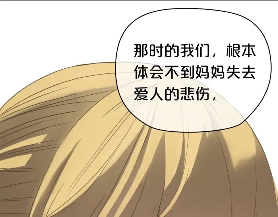 《零分偶像》第33话 我妈妈是怎么疯的 第118页