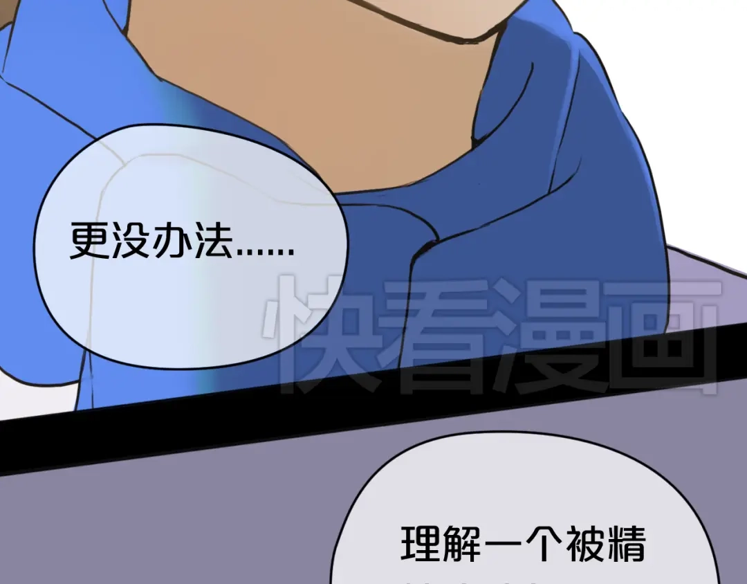 《零分偶像》第33话 我妈妈是怎么疯的 第120页