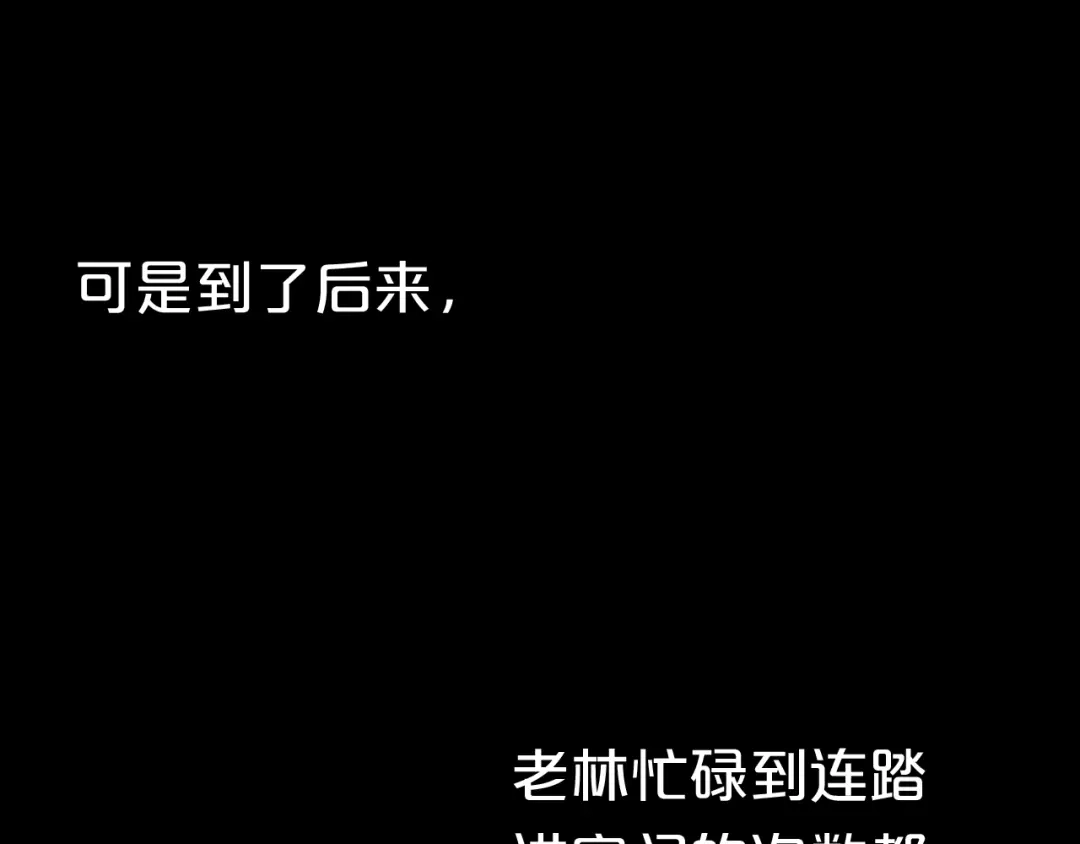 《零分偶像》第33话 我妈妈是怎么疯的 第76页