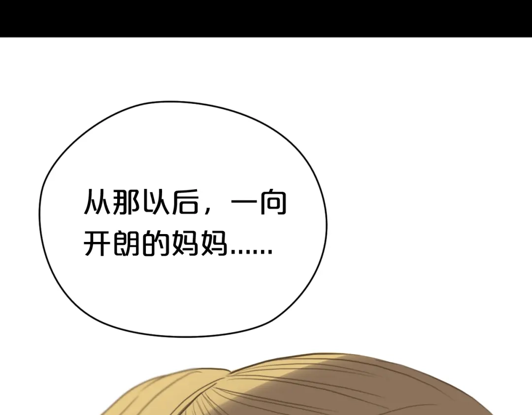 《零分偶像》第33话 我妈妈是怎么疯的 第99页