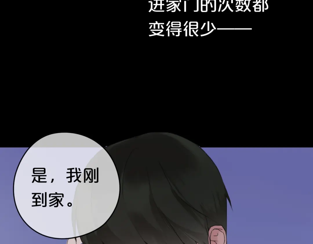 《零分偶像》第33话 我妈妈是怎么疯的 第77页