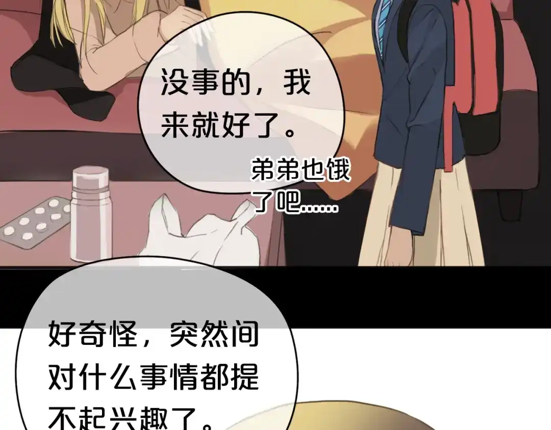 《零分偶像》第33话 我妈妈是怎么疯的 第103页