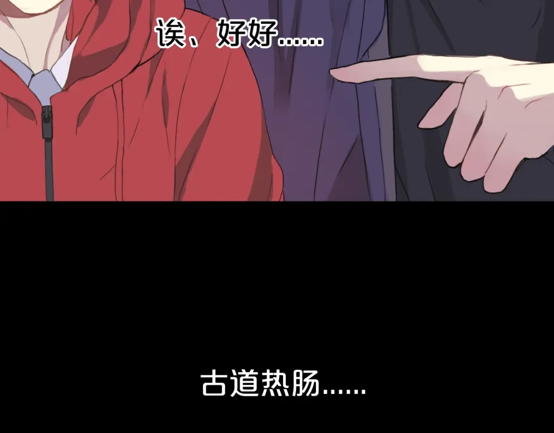 《零分偶像》第33话 我妈妈是怎么疯的 第46页