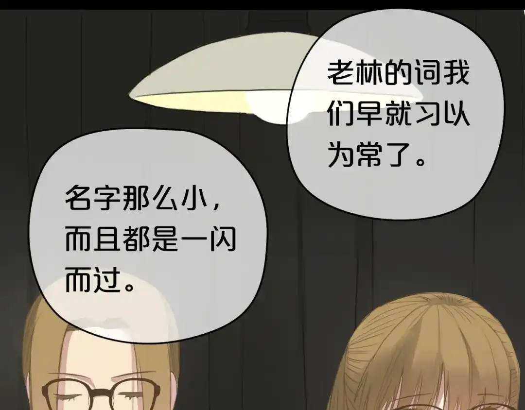 《零分偶像》第33话 我妈妈是怎么疯的 第63页