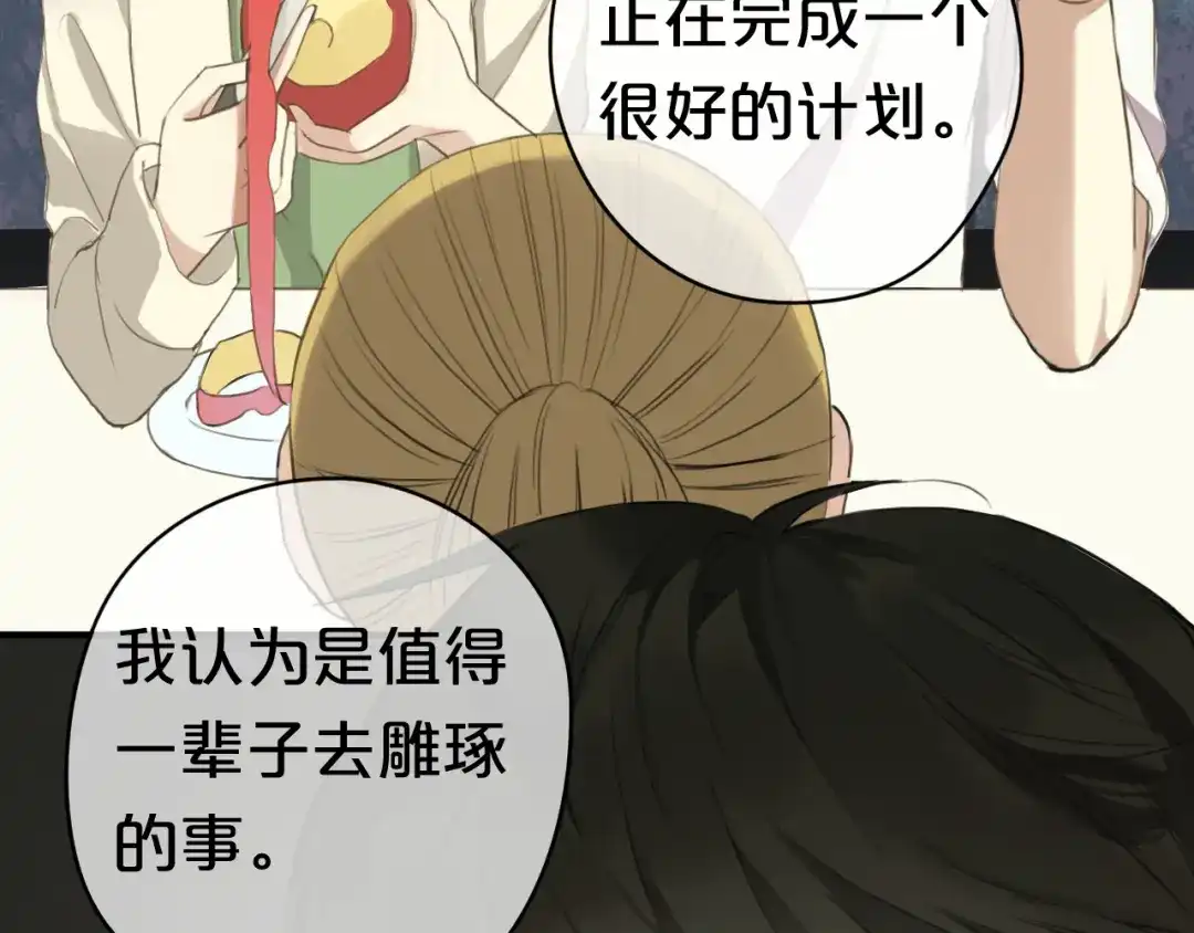 《零分偶像》第33话 我妈妈是怎么疯的 第71页