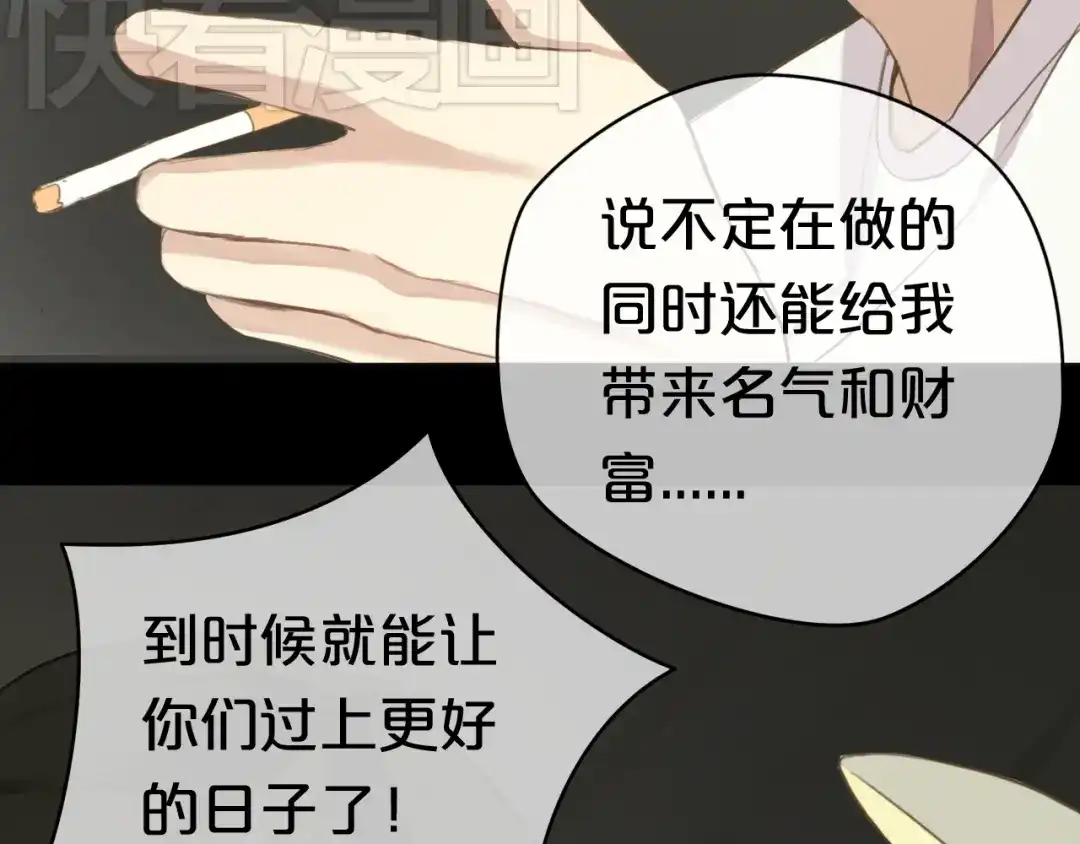 《零分偶像》第33话 我妈妈是怎么疯的 第73页