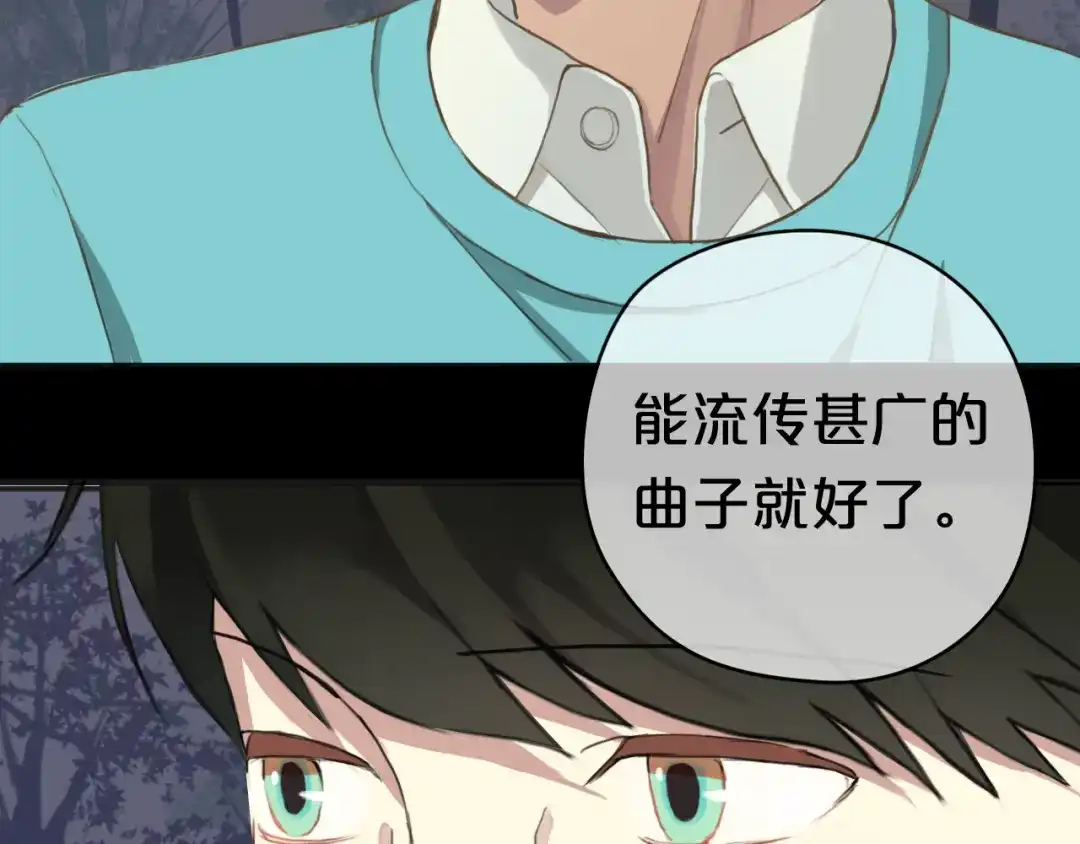 《零分偶像》第33话 我妈妈是怎么疯的 第67页