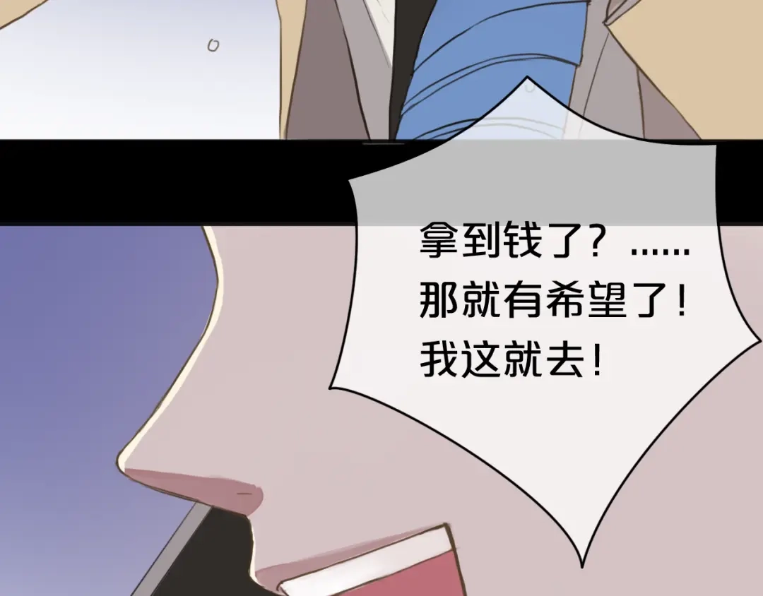 《零分偶像》第33话 我妈妈是怎么疯的 第79页