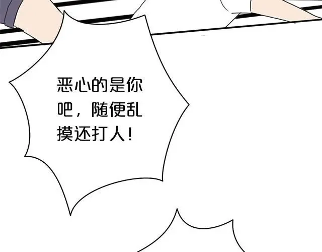 《零分偶像》第4话 第76页