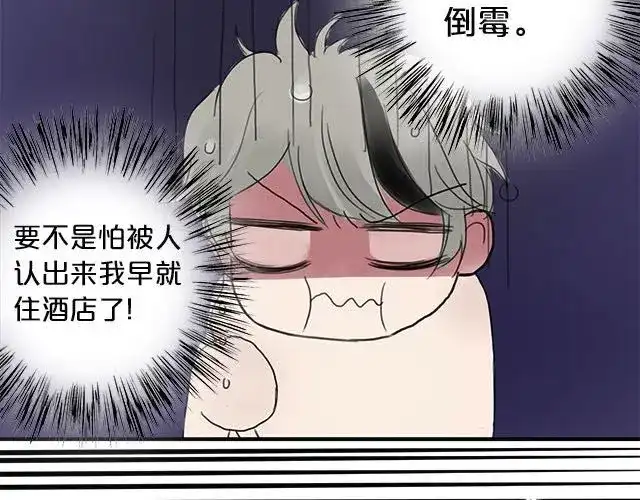 《零分偶像》第4话 第47页