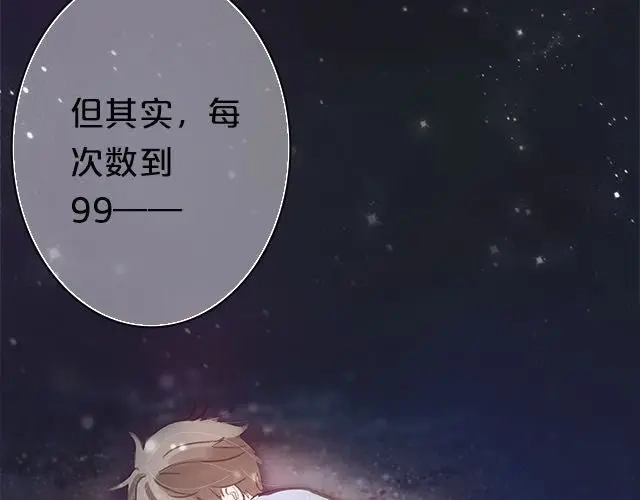 《零分偶像》第4话 第100页